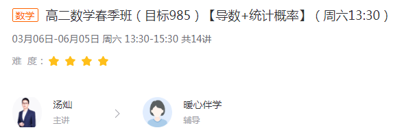 高二数学春季班目标985【导数+统计概率】周六13:30
